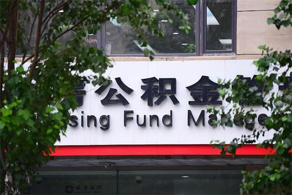 大悟公积金一年取一次（住房公积金一年取一次怎么算的）
