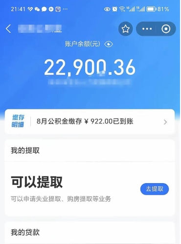 大悟住房公积金封存了怎么取出来（公积金封存了如何提取）